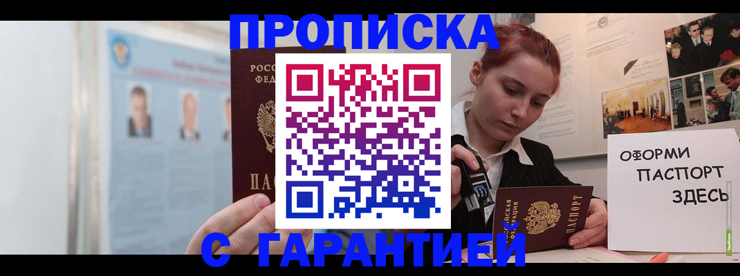 временная регистрация для школы в Пущино