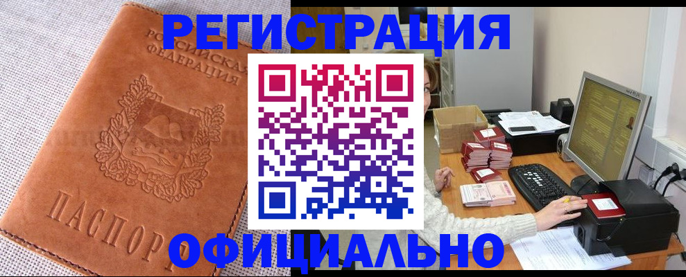 временная регистрация в Пущино